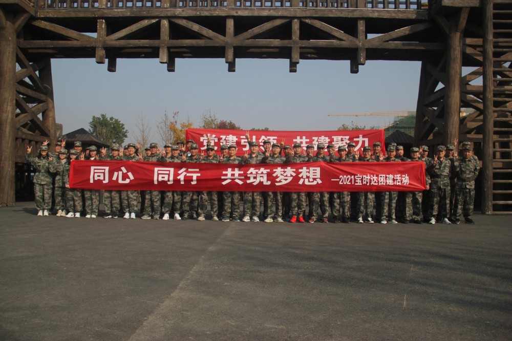 同心、同行、共筑梦想2021008PG国际团···